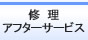 �C���E�A�t�^�[�T�[�r�X