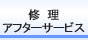 �C���E�A�t�^�[�T�[�r�X