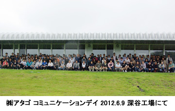 ���A�^�S�@�R�~���j�P�[�V�����f�C�@2012.6.9�@�@�[�J�H��ɂ�