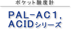 �f�W�^���_�x�v�@PAL-AC1