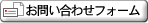 購入のお問い合わせはこちら