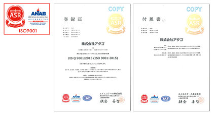 ISO9001取得