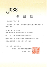 JCSS校正 | 株式会社アタゴ | ATAGO CO.,LTD.