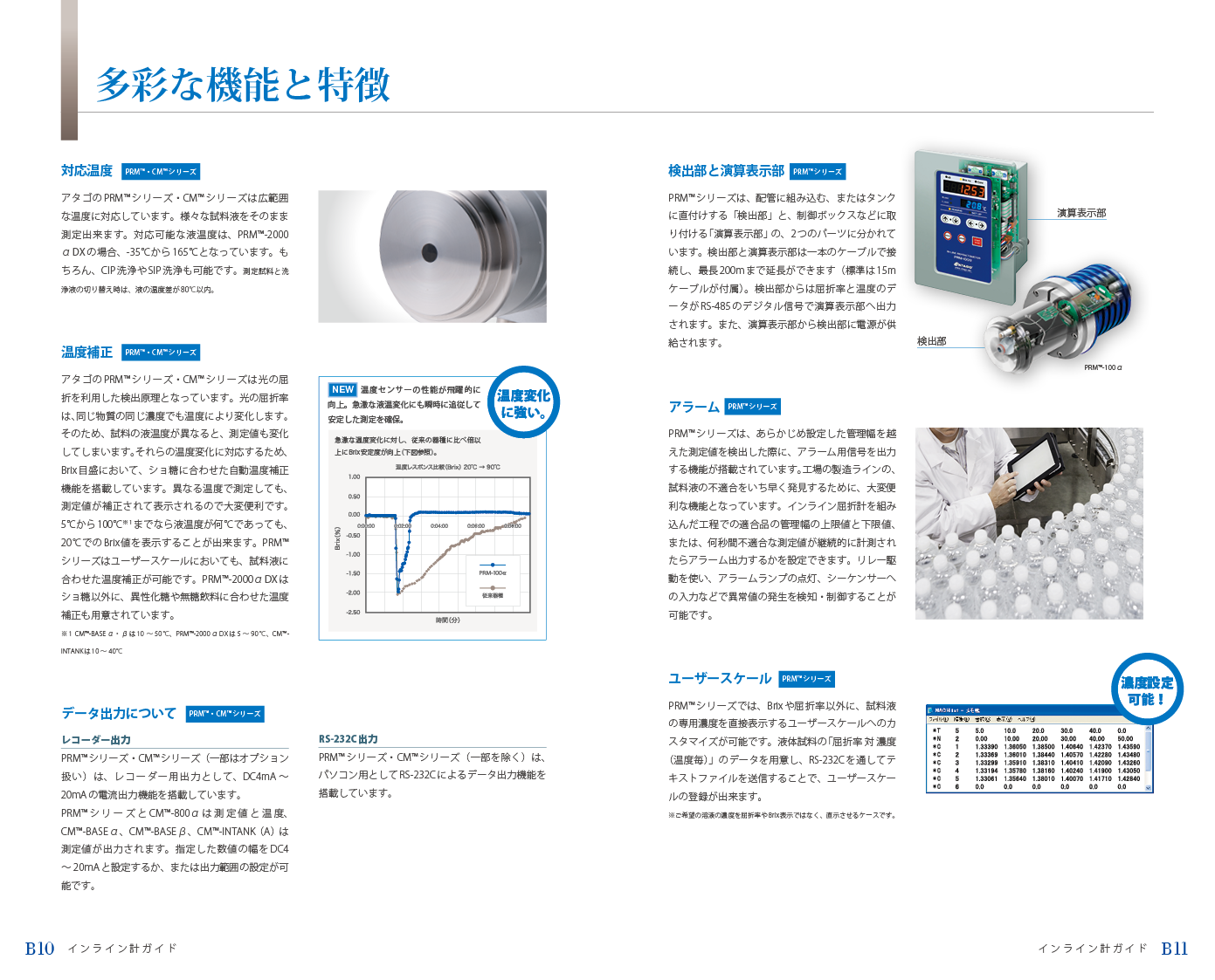 多彩な機能と特徴