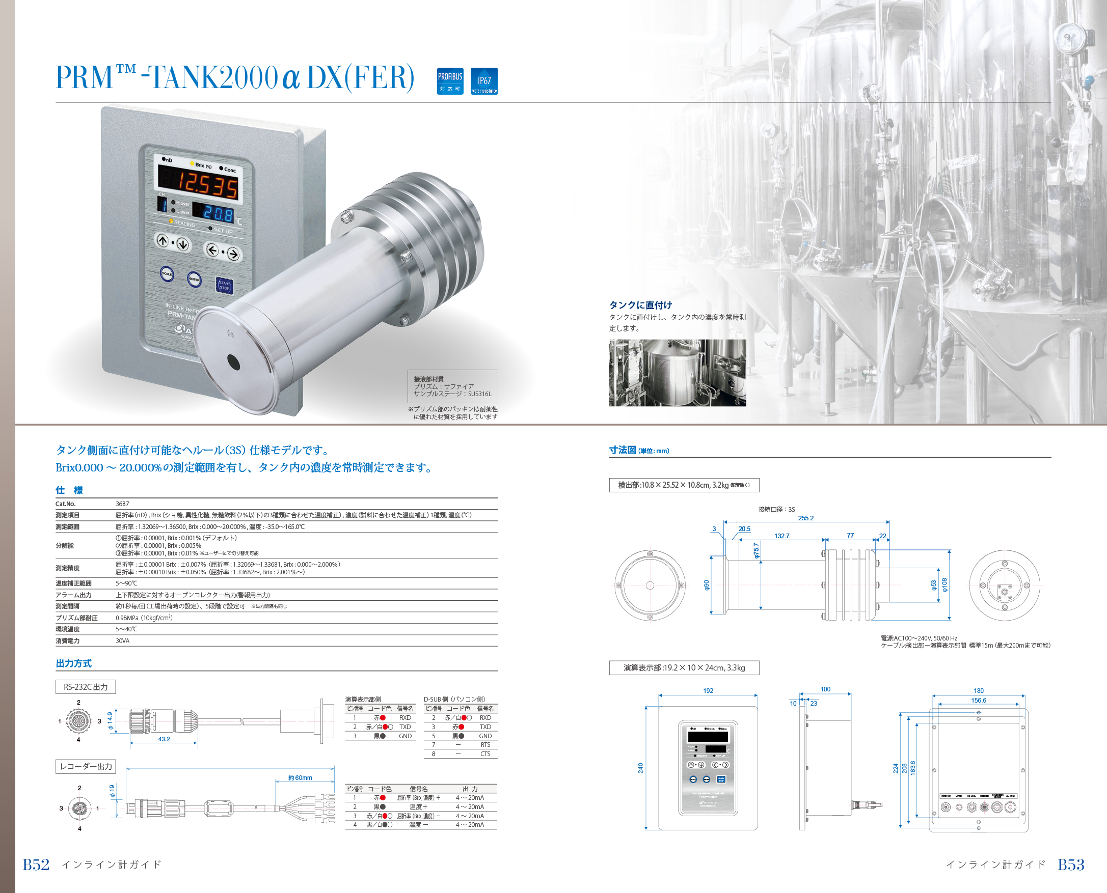 PRM-TANK2000α DX(FER)