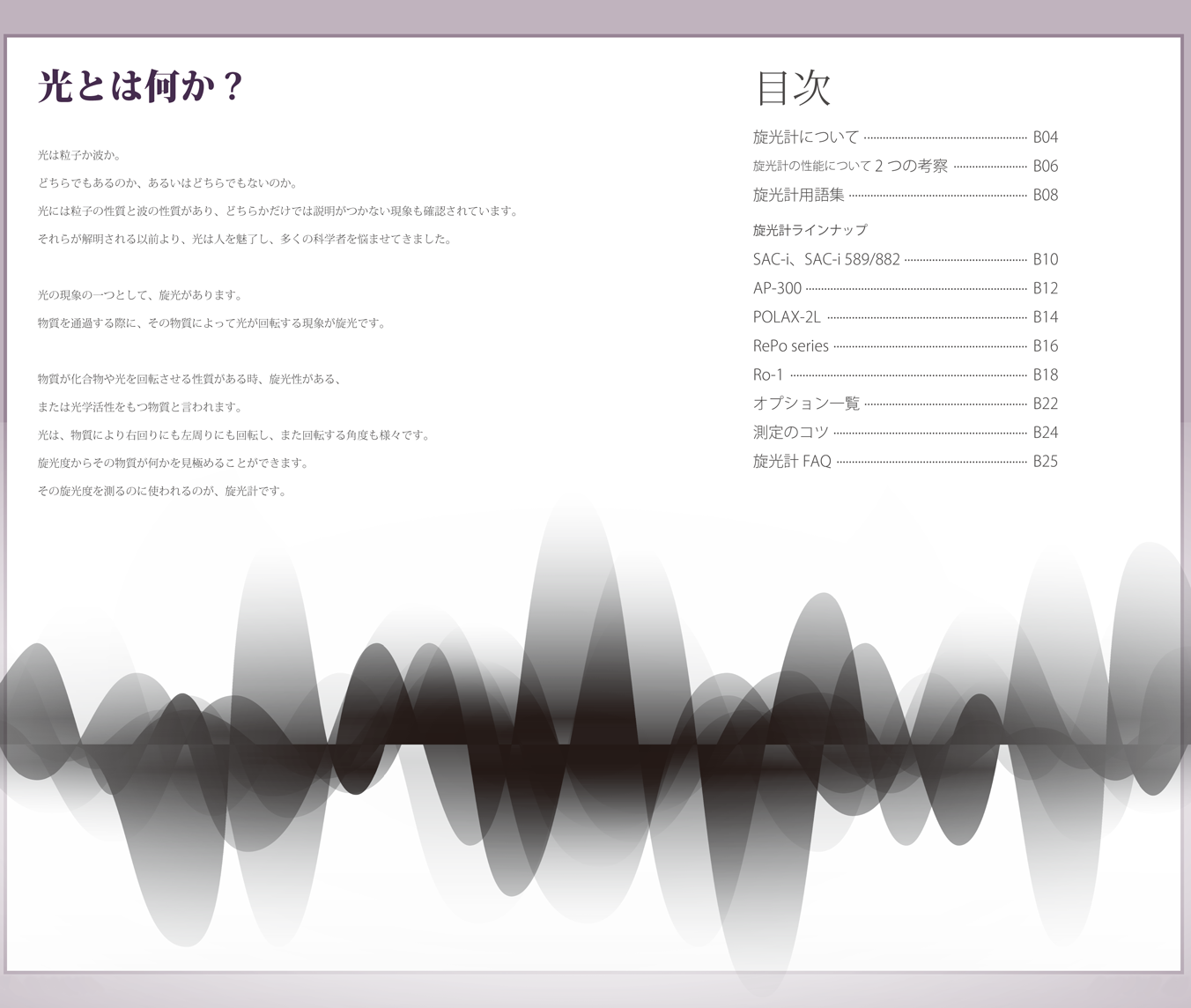 光とは何か？/目次