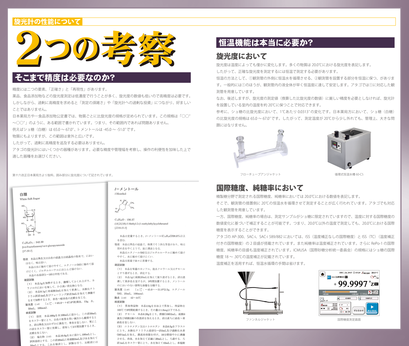 2つの考察