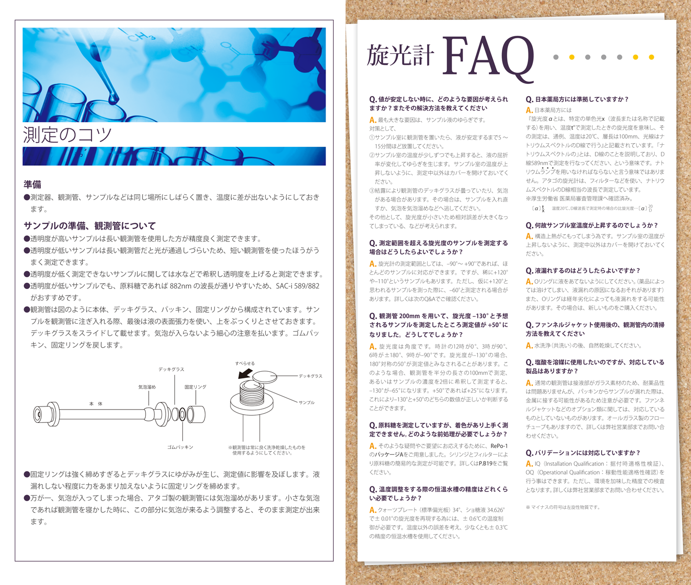 測定のコツ/FAQ