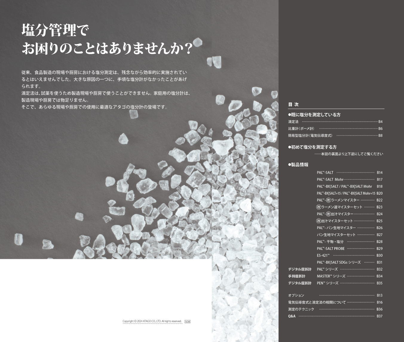 塩分管理でお困りのことはありませんか？