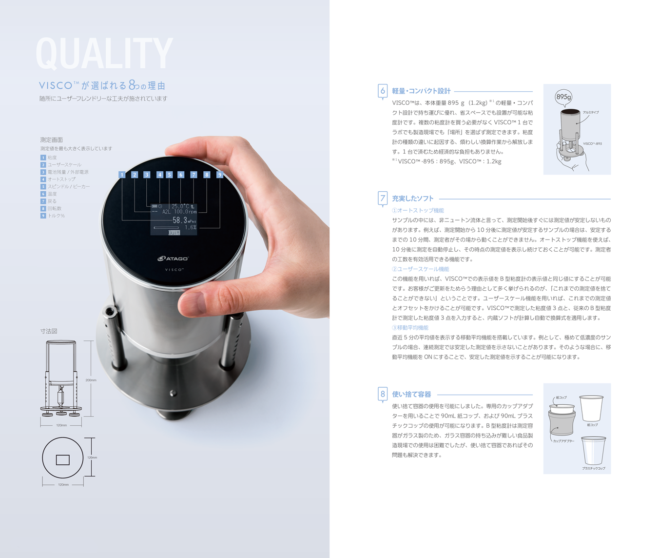 VISCOが選ばれる8つの理由(2)