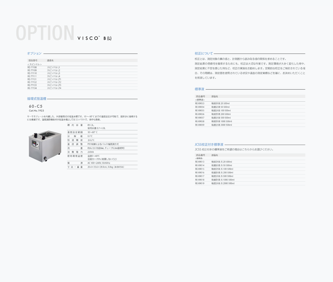 OPTION VISCO B(L)