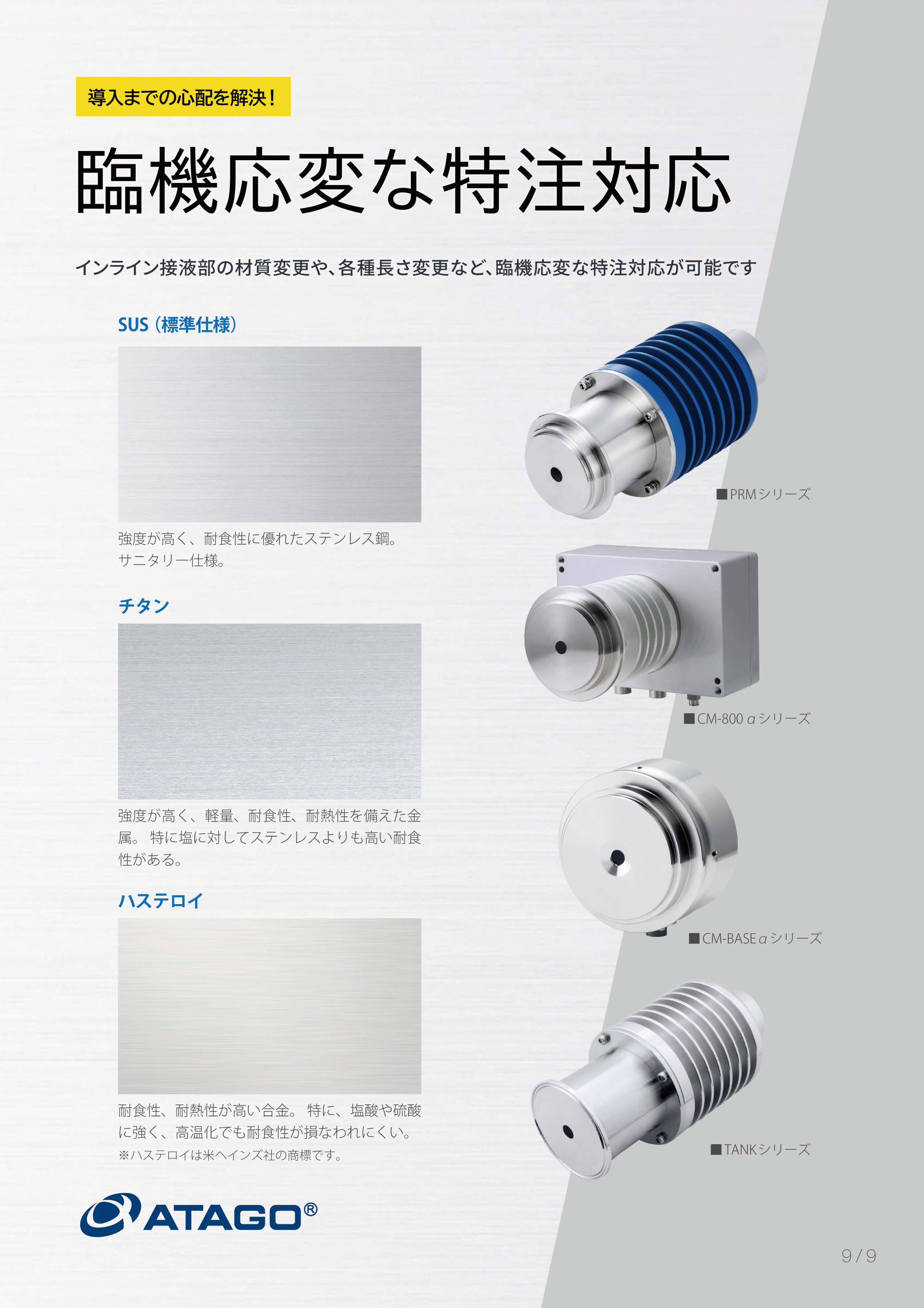 臨機応変な特注対応