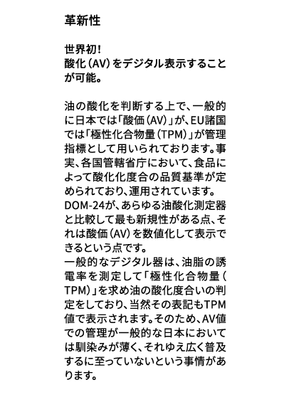 酸価をデジタル表示することが可能