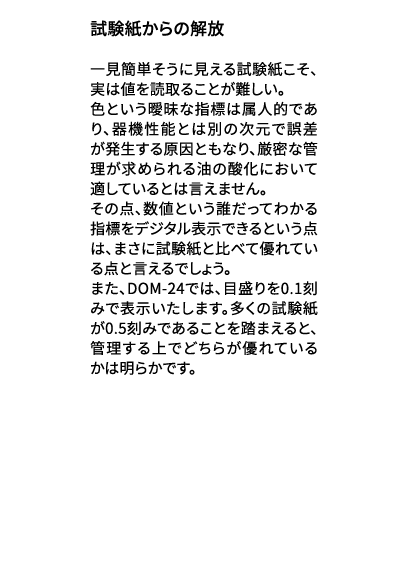 試験紙・滴定法からの解放