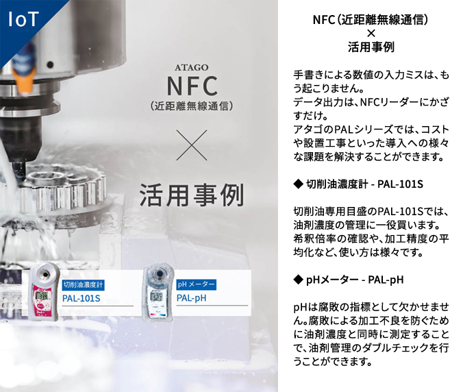 NFC（近距離無線通信） × 活用事例