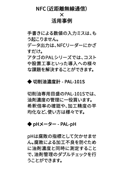 NFC × 活用事例