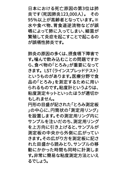 日本における死亡原因の第3位は肺炎です。