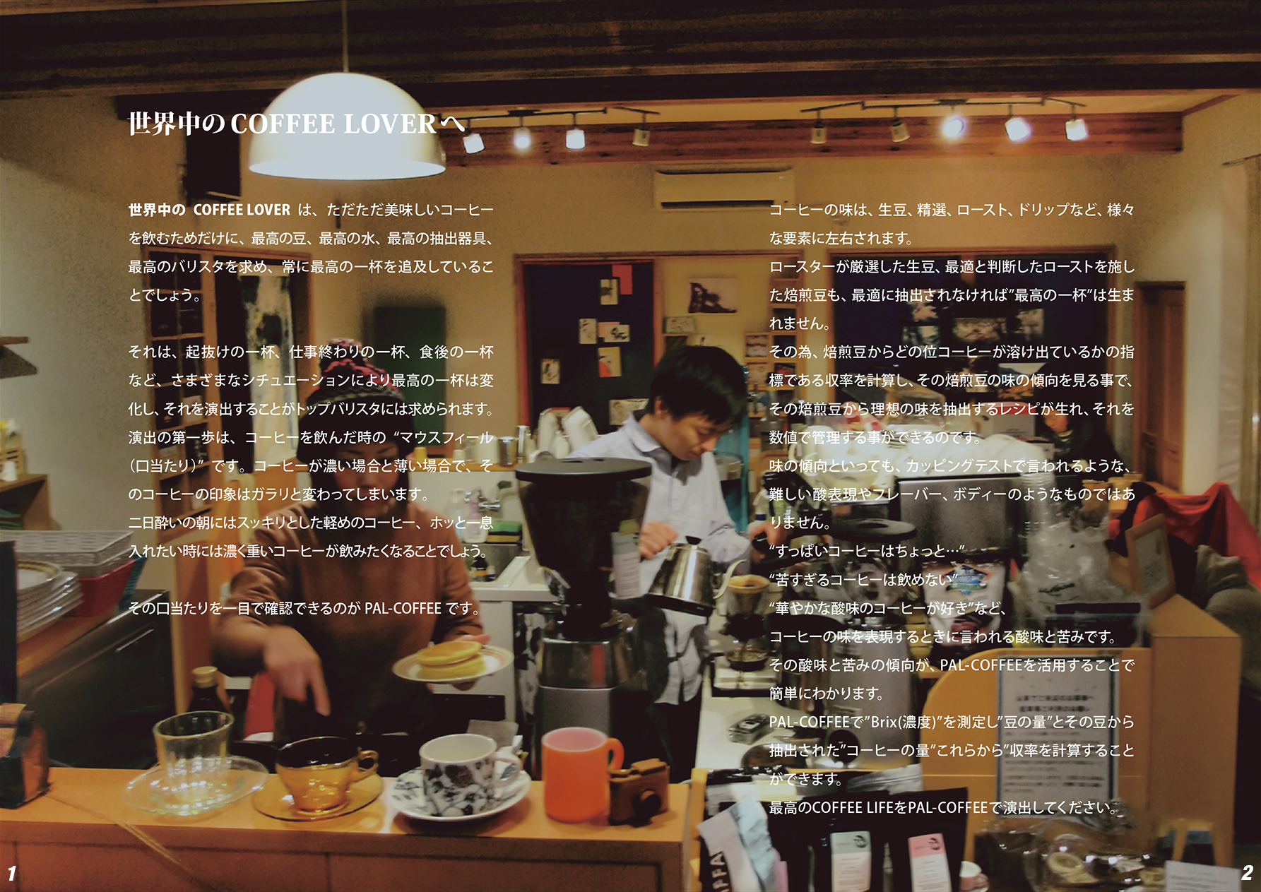 世界中のCOFFEE LOVERへ