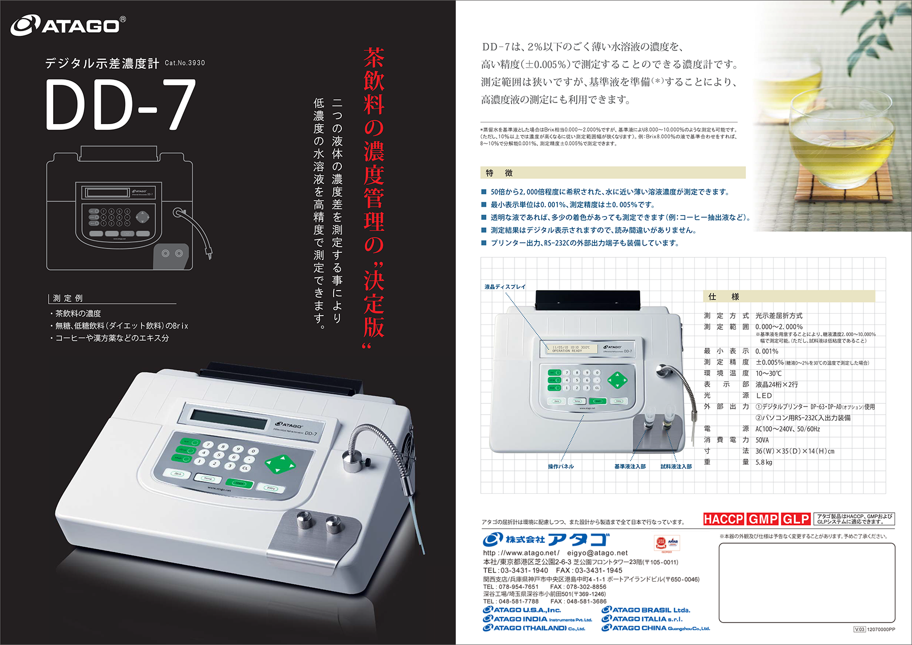 製品カタログ デジタル示差濃度計 DD-7 | 株式会社アタゴ | ATAGO CO.,LTD.
