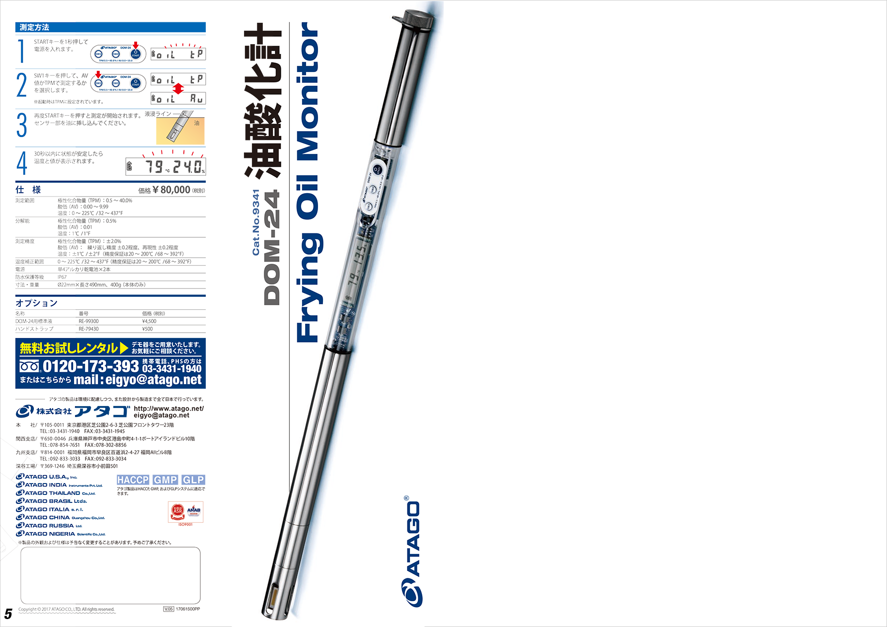 測定方法もボタンを押すだけ/オプションなどお気軽にお問合せください