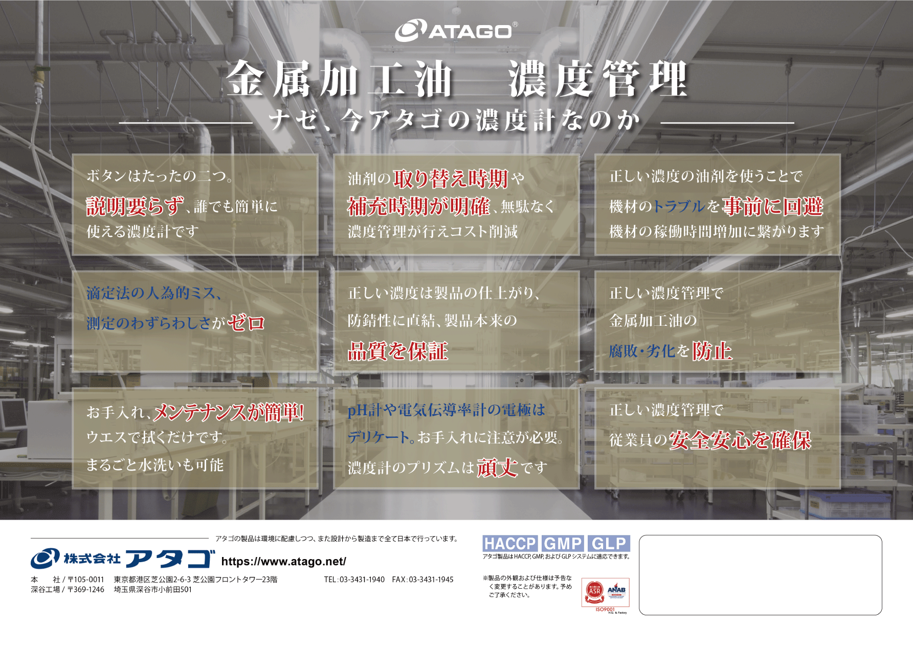 ナゼ、今アタゴの濃度計なのか