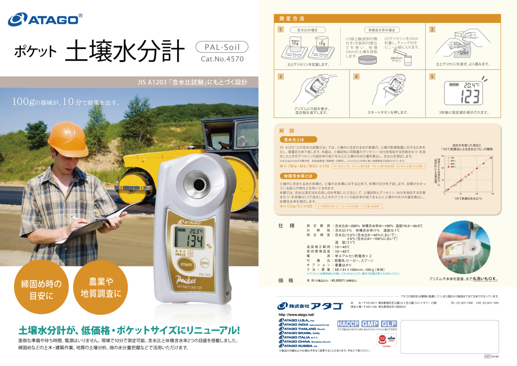 締固め時の目安に/農業や地質調査に