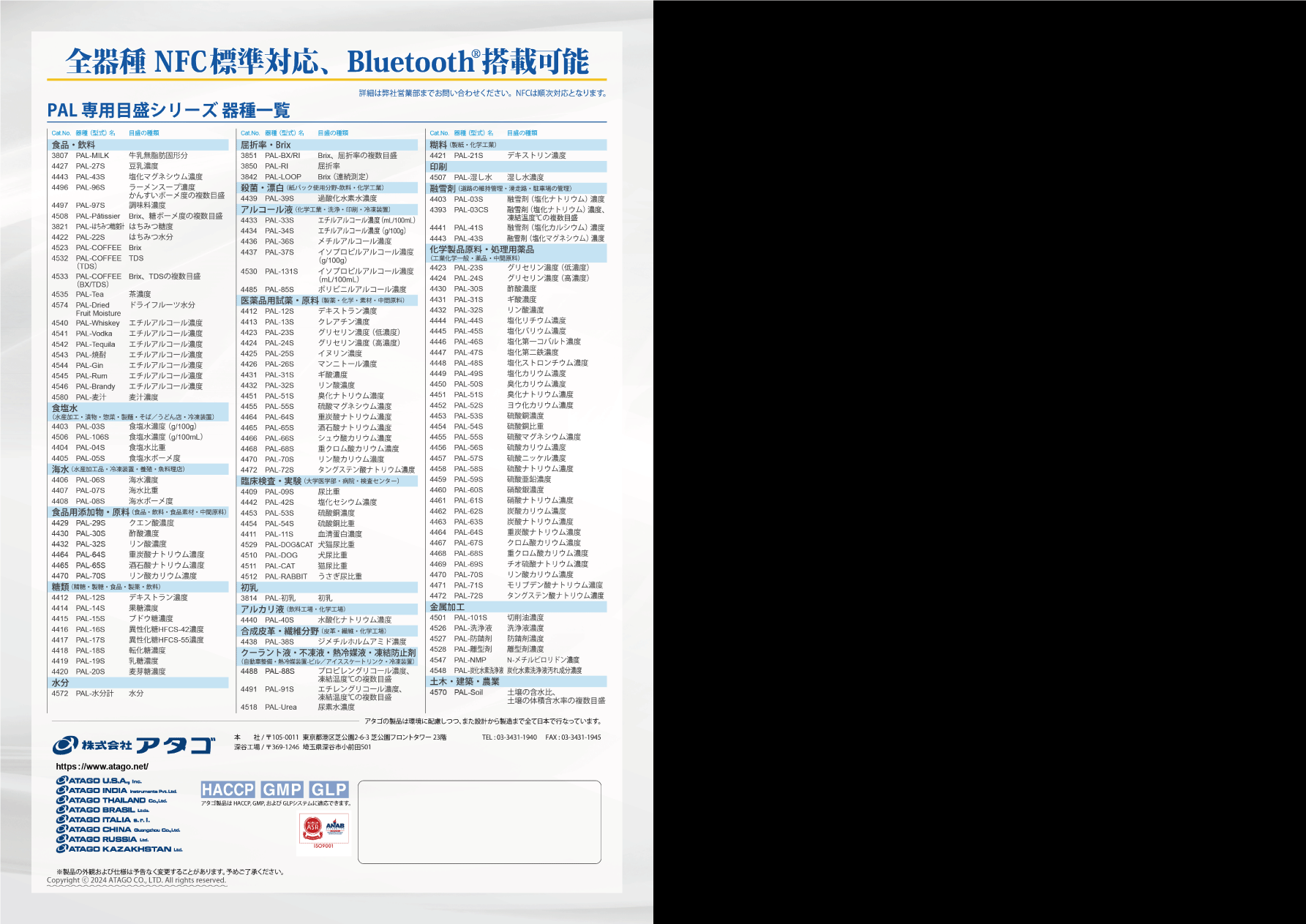 全機種NFC標準対応、Bluetooth搭載可能です。オプションなどお気軽にお問合せください