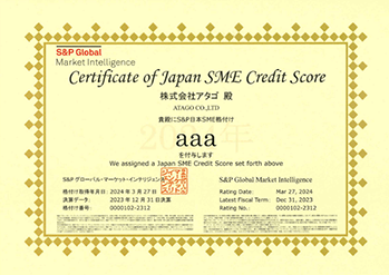 日本中小企業評等“aaa”