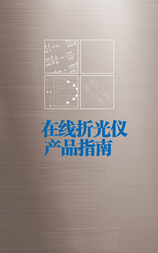 在线浓度计使用指南