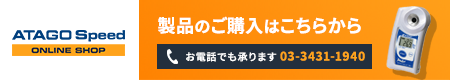 製品のご購入はこちらから