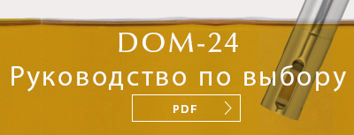 DP <-24 Руководство по выбору