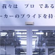 修理・アフターセールスサポート