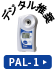 PAL-1