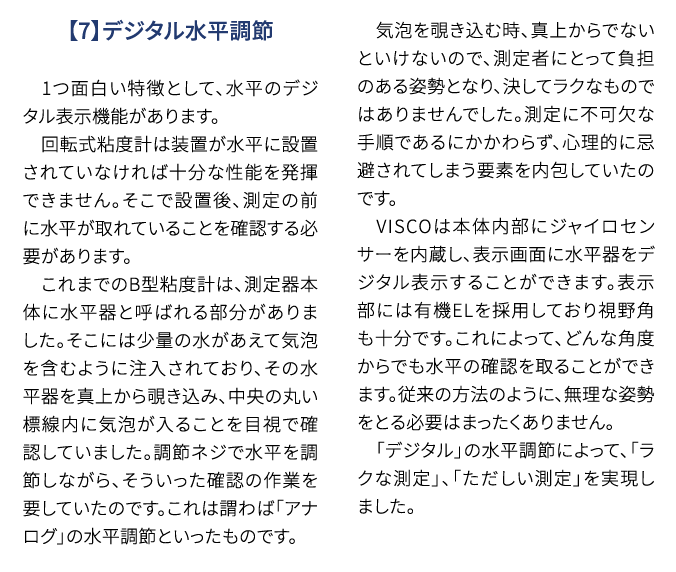 【7】デジタル水平調節