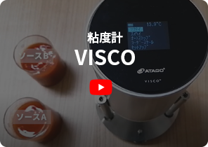 粘度計VISCO