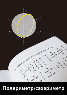 POLARIMETER