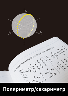 Polarimeter DataBook