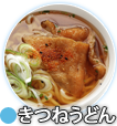 きつねうどん