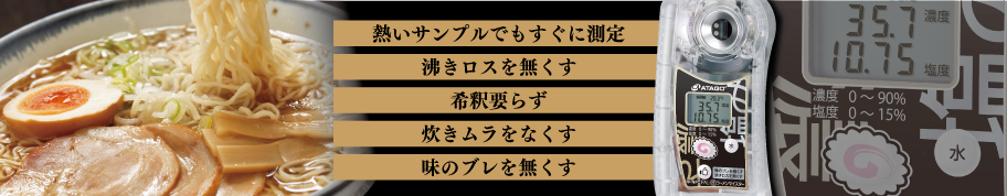 ラーメン道マイスターセット PAL-sio & PAL-ラーメン | アタゴショップ