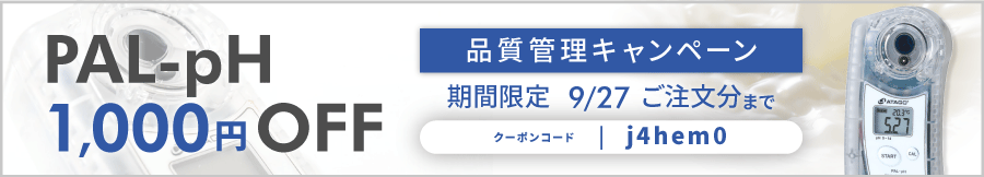 PAL-pH 1000円OFF!