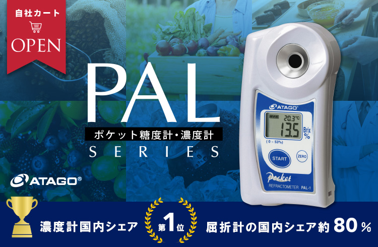 あす楽対応】 雑貨専門店pour-moiアタゴ ポケット糖度計 PAL-2