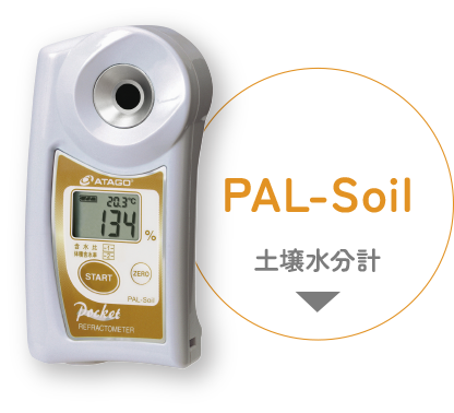PAL-Soilの製品画像