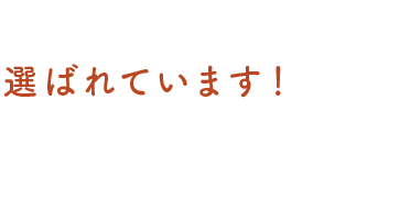 こんな場所で選ばれています！MOVIE