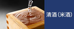 Japanese Sake (Rice Wine)