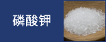 Potassium Phosphate